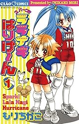 Amazon.co.jp: スパークララナギはりけ～ん（2） (ちゃおコミックス